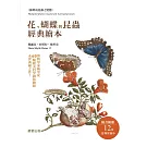 花、蝴蝶與昆蟲經典繪本──博物學家梅里安60幅絕美科學銅版繪圖，永世典藏之作！ (電子書)