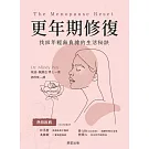 更年期修復-找回年輕無負擔的生活秘訣 (電子書)