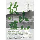 千劫眉（卷三）故山舊侶：武俠大戲《水龍吟》原著小說 (電子書)