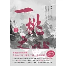 千劫眉（卷六）一桃之戰【完結篇】：武俠大戲《水龍吟》原著小說 (電子書)