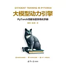 大模型動力引擎——PyTorch性能與顯存優化手冊 (電子書)