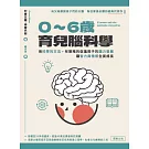 0-6歲育兒腦科學：用科學的方法，有策略的促進孩子的腦力發展，讓智力與情感全面成長 (電子書)