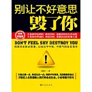 別讓不好意思毀了你 (電子書)