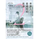 世界上最透明的故事2 (電子書)