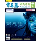 常春藤解析英語雜誌(音檔雲端版) 12月號/2022第413期 (電子雜誌)