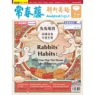 常春藤解析英語雜誌(音檔雲端版) 1月號/2023第414期 (電子雜誌)