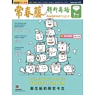 常春藤解析英語雜誌(音檔雲端版) 9月號/2023第422期 (電子雜誌)