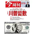 今周刊 2024/11/13第1456期 (電子雜誌)