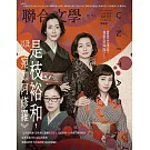 聯合文學 2月號/2025第484期 (電子雜誌)