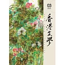 《香港文學》 3月號/2025第483期 (電子雜誌)