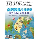經貿透視雙周刊 2025/5/14第668期 (電子雜誌)