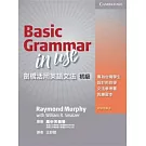 劍橋活用英語文法：初級 (Basic Grammar in Use)