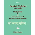 Conjunct Consonants & Exercises on Mantras and Slokas