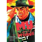 My Love Story!!, Vol. 12: Volume 12