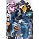 The Apothecary Diaries 05 (Light Novel)