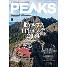 PEAKS 9月號/2024