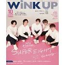 Wink up 10月號/2024