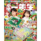 小學一年生 1月號/2025