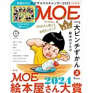 MOE 2月號/2025