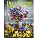 最新花藝手冊 4月號/2025