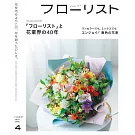 FLORIST 4月號/2025