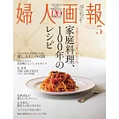 婦人畫報 5月號/2025
