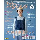 美麗實用裁縫誌 5月號/2025