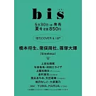 bis 增刊 7月號/2025