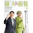 婦人畫報 6月號/2025