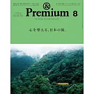 ＆Premium 8月號/2025