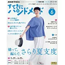 美麗實用裁縫誌 6月號/2025