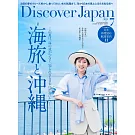 Discover Japan 7月號/2025