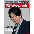 Newsweek日本版 7月15日/2025