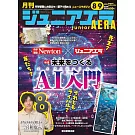 junior AERA 9月號/2025