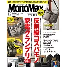 MONO MAX 12月號/2025
