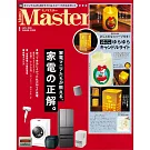 MONO MASTER 1月號/2026