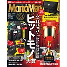 MONO MAX 1月號/2026