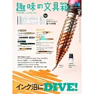 趣味文具大集合 1月號/2026