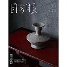古代藝術工藝之眼 2月號/2026
