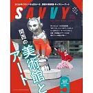 SAVVY 3月號/2026