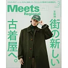 Meets Regional 3月號/2026