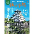 旅行手帖 3月號/2026