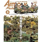 Armour Modelling 3月號/2026