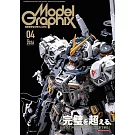 Model Graphix 4月號/2026