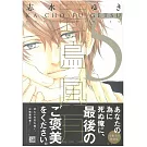 （日本漫畫特別版）花鳥風月 NO.5：附小冊子