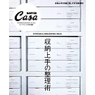 Casa BRUTUS居家收納達人完美整理技巧實例集