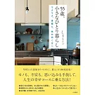 55歳、小さなひとり暮らし～ワクワク、身軽に、気の向く方へ