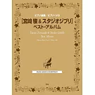 宮崎駿動畫鋼琴譜精選2023年新版