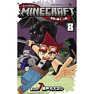 MINECRAFT~世界の果てへの旅~ 8