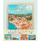 歐洲旅遊勝地與雜貨探訪寫真手冊